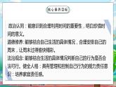 【核心素养目标】部编版小学道法二年级上册 第2课 周末巧安排 课件