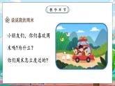 【核心素养目标】部编版小学道法二年级上册 第2课 周末巧安排 课件