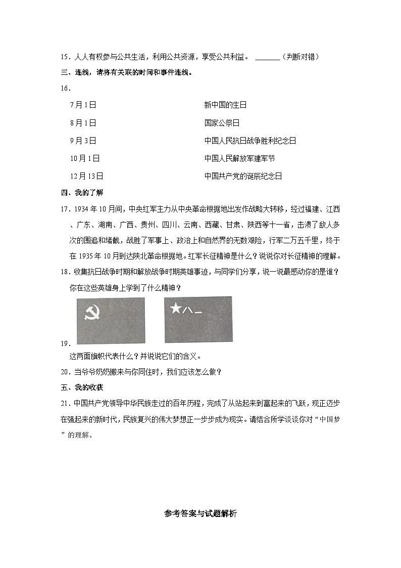 2022-2023学年河北省唐山市迁安市五年级下学期期末道德与法治试卷（含解析）02
