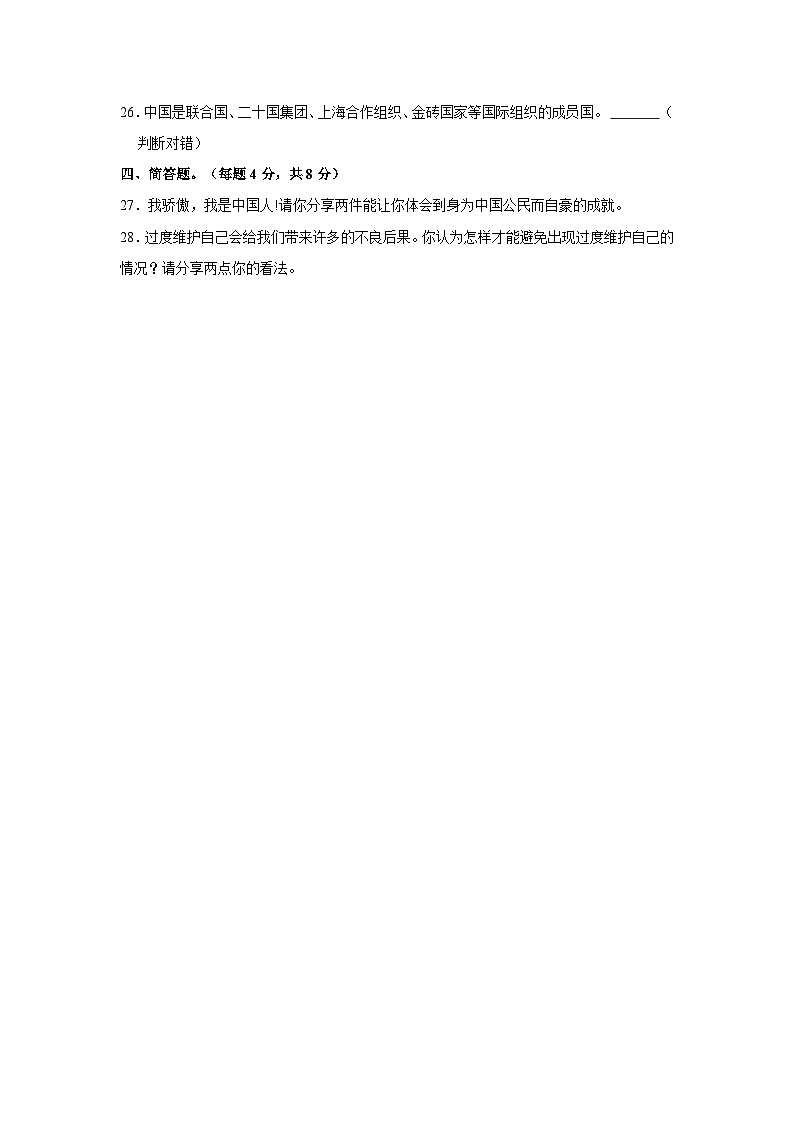 2023年贵州省毕节市赫章县小升初道德与法治试卷（含解析）03
