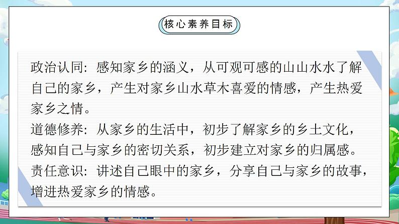 【核心素养目标】部编版小学道法二年级上册 第13课 我爱家乡山和水 课件第2页