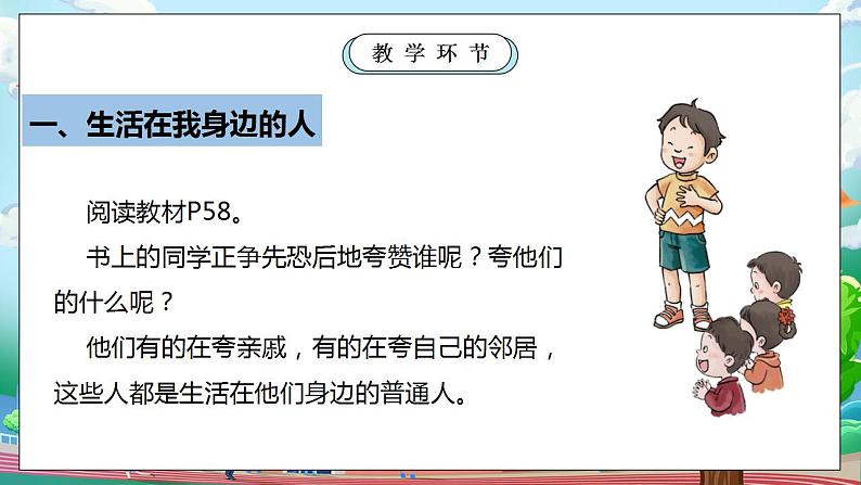 【核心素养目标】部编版小学道法二年级上册 第15课 可亲可敬的家乡人 课件03