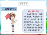 【核心素养目标】部编版小学道法二年级上册 第14课 家乡物产养育我 课件