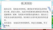 小学政治 (道德与法治)人教部编版二年级上册16 家乡新变化获奖课件ppt_ppt01