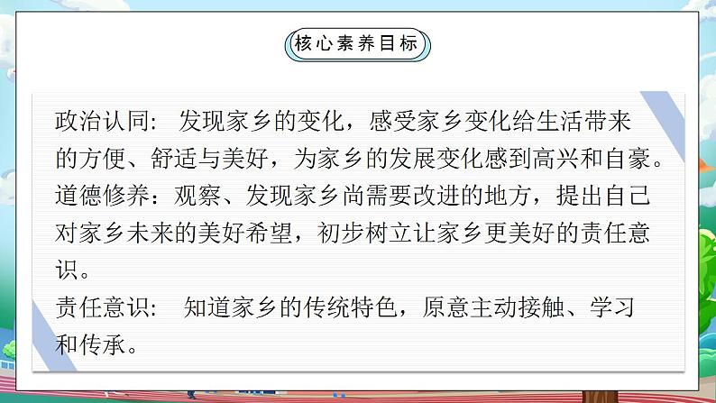 【核心素养目标】部编版小学道法二年级上册 第16课 家乡新变化 课件第2页