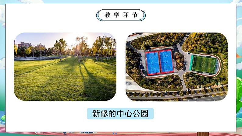 【核心素养目标】部编版小学道法二年级上册 第16课 家乡新变化 课件06