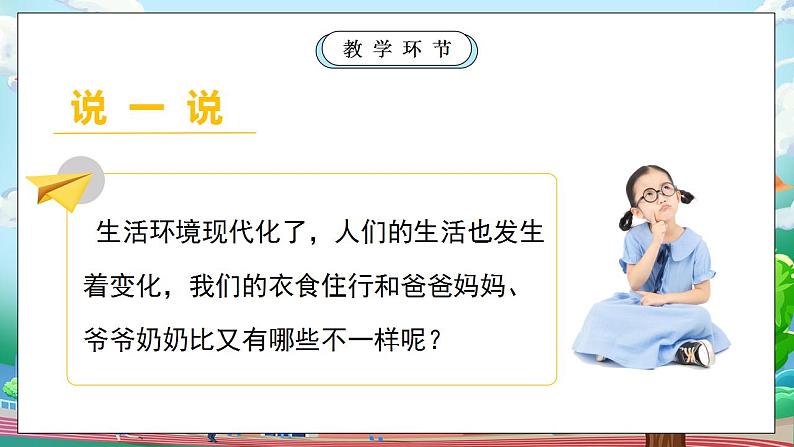 【核心素养目标】部编版小学道法二年级上册 第16课 家乡新变化 课件第7页