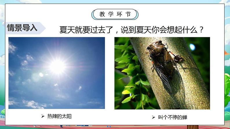 【核心素养目标】部编版小学道法二年级上册 第1课 假期有收获  课件+视频素材03