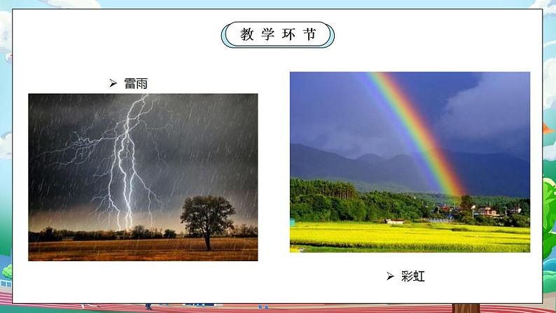 【核心素养目标】部编版小学道法二年级上册 第1课 假期有收获  课件+视频素材04