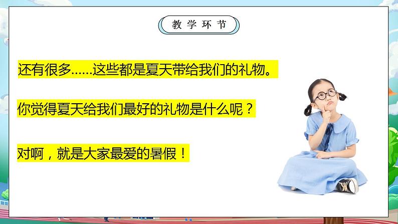 【核心素养目标】部编版小学道法二年级上册 第1课 假期有收获  课件+视频素材05