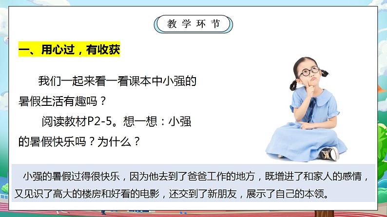 【核心素养目标】部编版小学道法二年级上册 第1课 假期有收获  课件+视频素材07