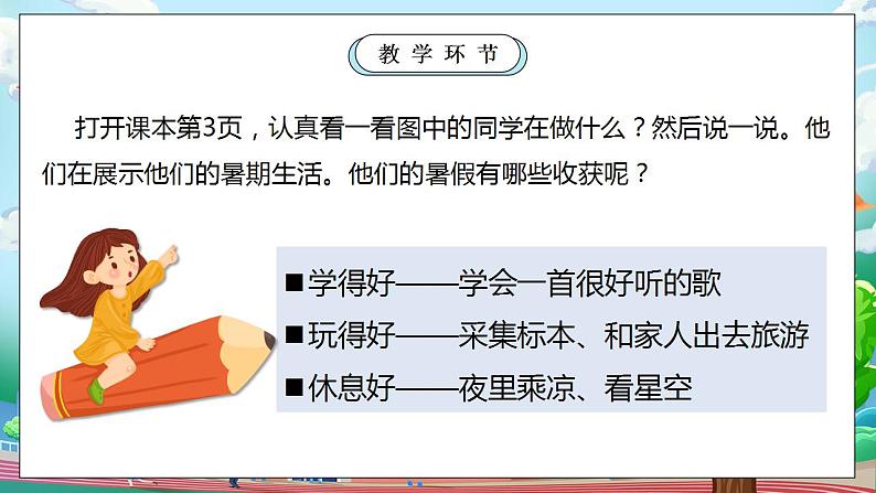 【核心素养目标】部编版小学道法二年级上册 第1课 假期有收获  课件+视频素材08