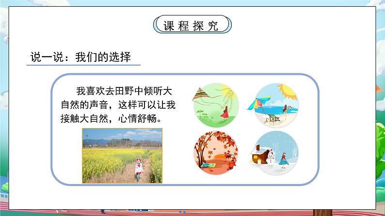 [核心素养目标]部编版5上道德与法治第一课《自主选择课余生活》第二课时   课件+教案06