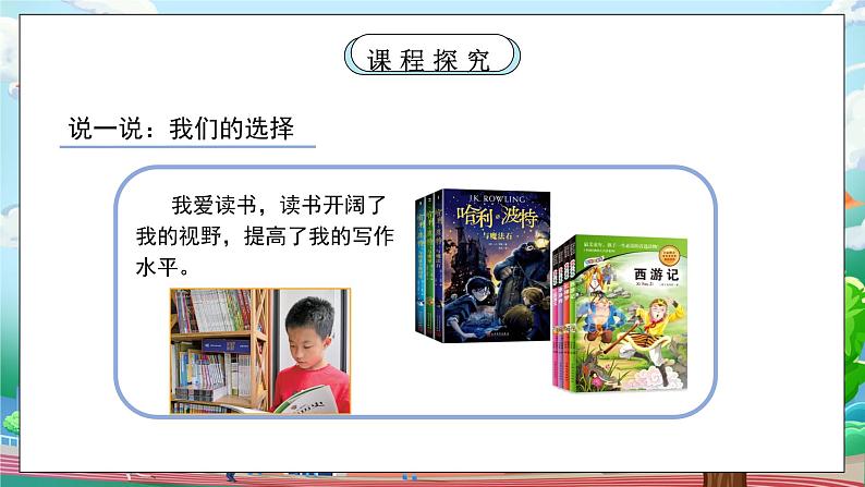 [核心素养目标]部编版5上道德与法治第一课《自主选择课余生活》第二课时   课件+教案07