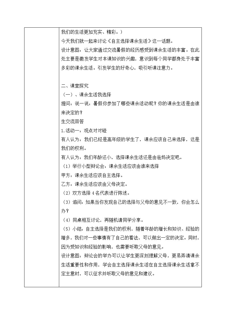 [核心素养目标]部编版5上道德与法治第一课《自主选择课余生活》第一课时   课件+教案02