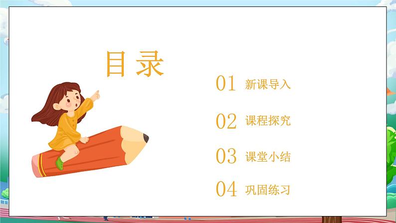 [核心素养目标]部编版5上道德与法治第一课《自主选择课余生活》第一课时   课件+教案03