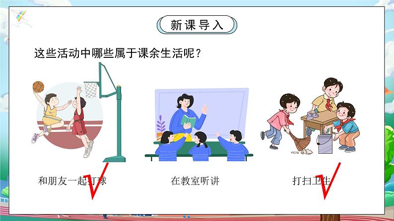 [核心素养目标]部编版5上道德与法治第一课《自主选择课余生活》第一课时   课件+教案04