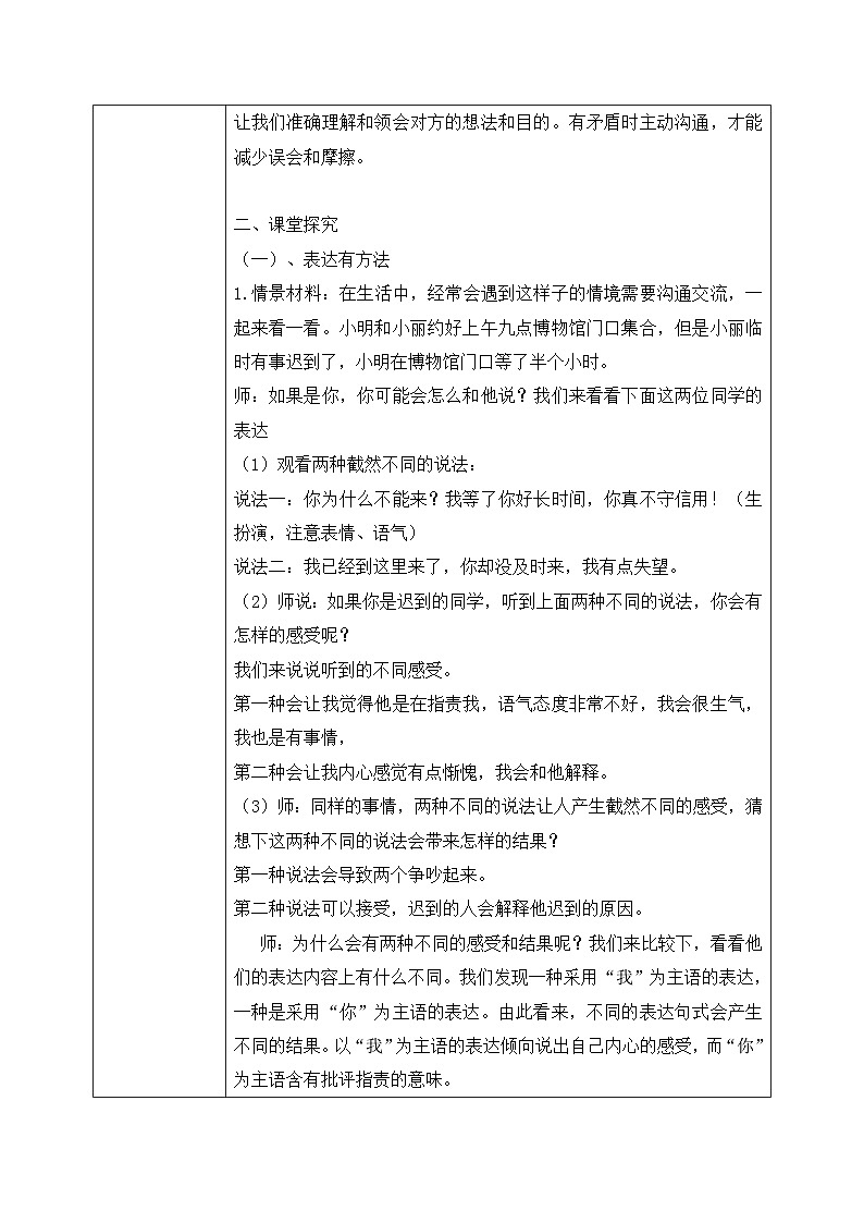 [核心素养目标]部编版5上道德与法治第二课《学会沟通交流》第二课时   课件+教案02