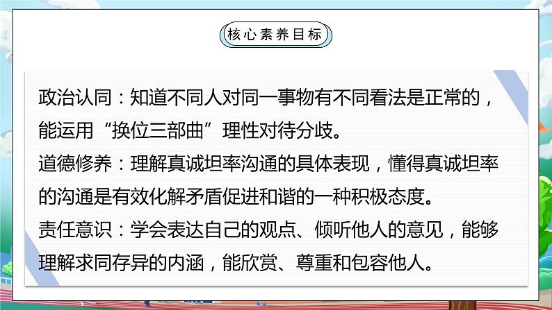 [核心素养目标]部编版5上道德与法治第二课《学会沟通交流》第二课时   课件+教案02