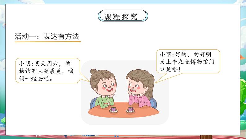 [核心素养目标]部编版5上道德与法治第二课《学会沟通交流》第二课时   课件+教案06