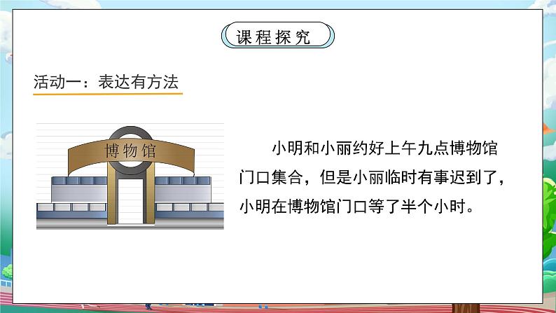 [核心素养目标]部编版5上道德与法治第二课《学会沟通交流》第二课时   课件+教案07