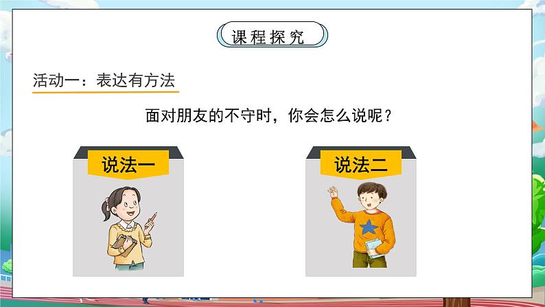 [核心素养目标]部编版5上道德与法治第二课《学会沟通交流》第二课时   课件+教案08