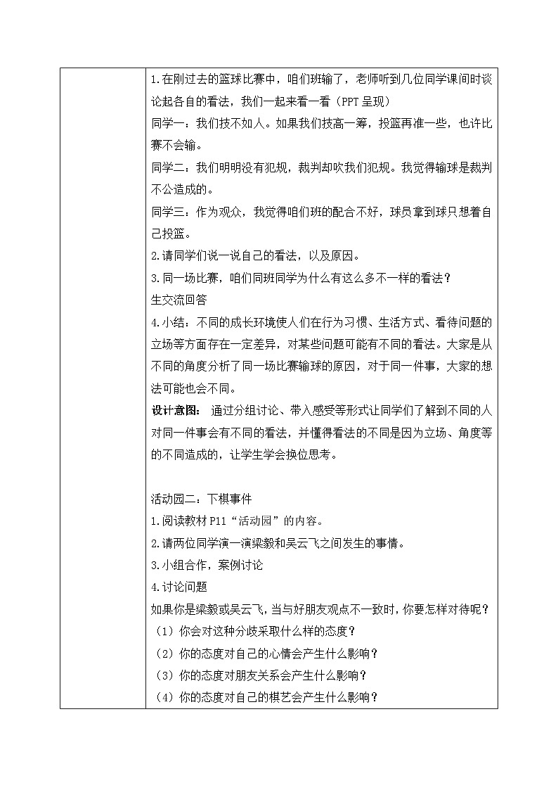 [核心素养目标]部编版5上道德与法治第二课《学会沟通交流》第一课时   课件+教案02