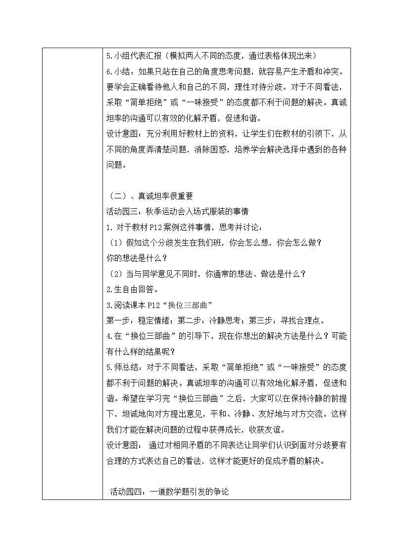 [核心素养目标]部编版5上道德与法治第二课《学会沟通交流》第一课时   课件+教案03