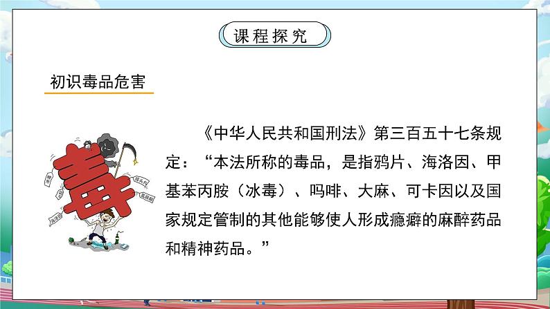 [核心素养目标]部编版5上道德与法治第三课《主动拒绝烟酒和毒品》第二课时 课件+教案06