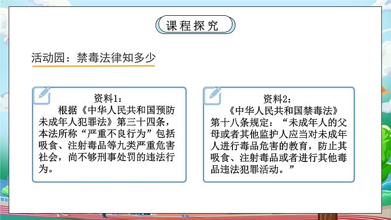 [核心素养目标]部编版5上道德与法治第三课《主动拒绝烟酒和毒品》第二课时 课件+教案08