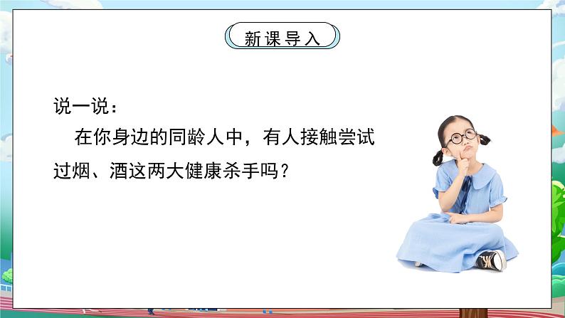 [核心素养目标]部编版5上道德与法治第三课《主动拒绝烟酒和毒品》第一课时 课件+教案05
