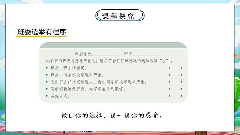 [核心素养目标]部编版5上道德与法治第四课《选举产生班委会》第二课时   课件+教案05