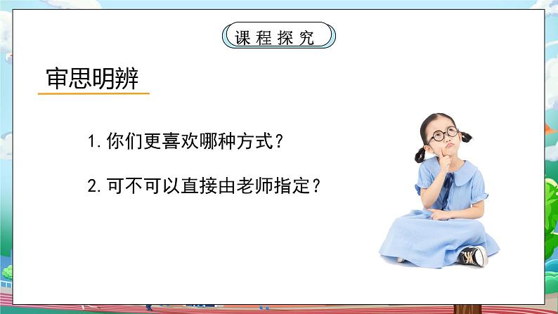 [核心素养目标]部编版5上道德与法治第四课《选举产生班委会》第二课时   课件+教案07