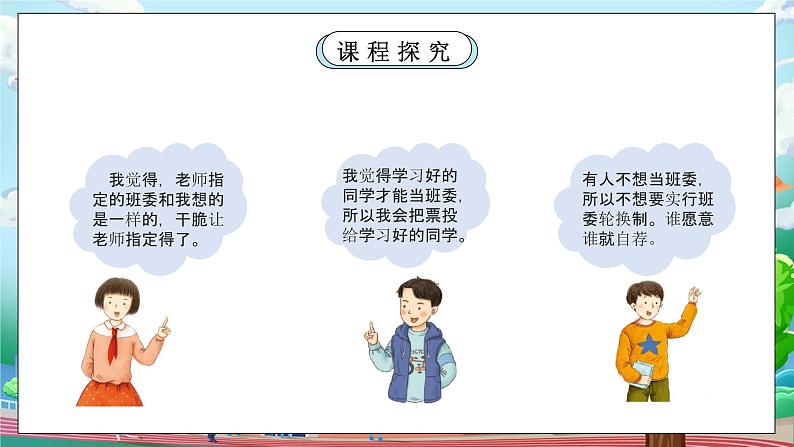 [核心素养目标]部编版5上道德与法治第四课《选举产生班委会》第二课时   课件+教案08