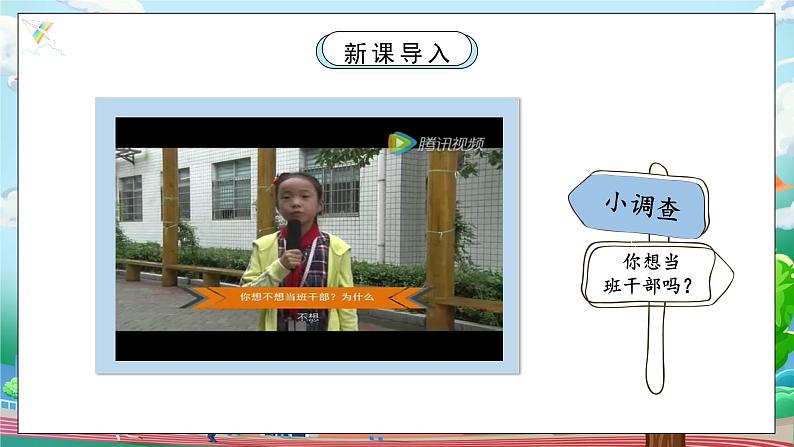 [核心素养目标]部编版5上道德与法治第四课《选举产生班委会》第一课时   课件+教案04