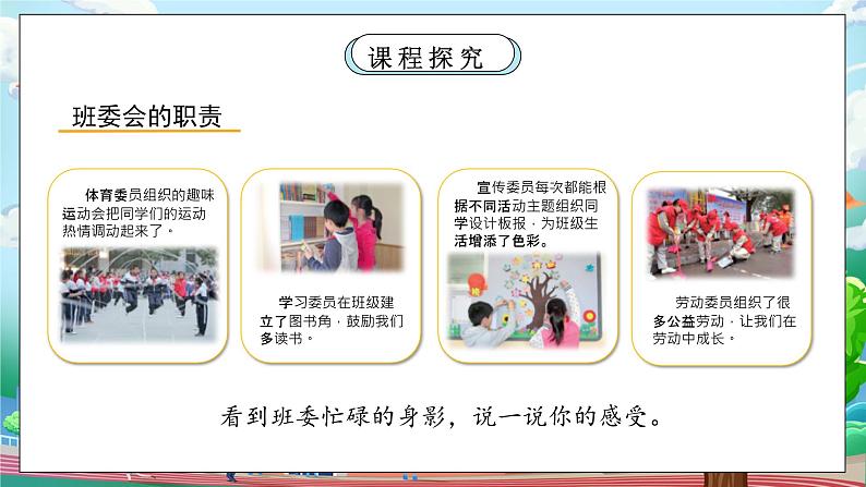 [核心素养目标]部编版5上道德与法治第四课《选举产生班委会》第一课时   课件+教案06