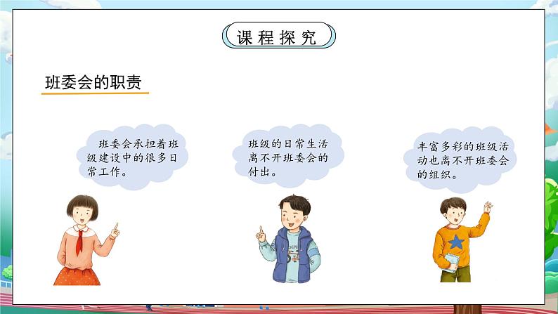 [核心素养目标]部编版5上道德与法治第四课《选举产生班委会》第一课时   课件+教案07
