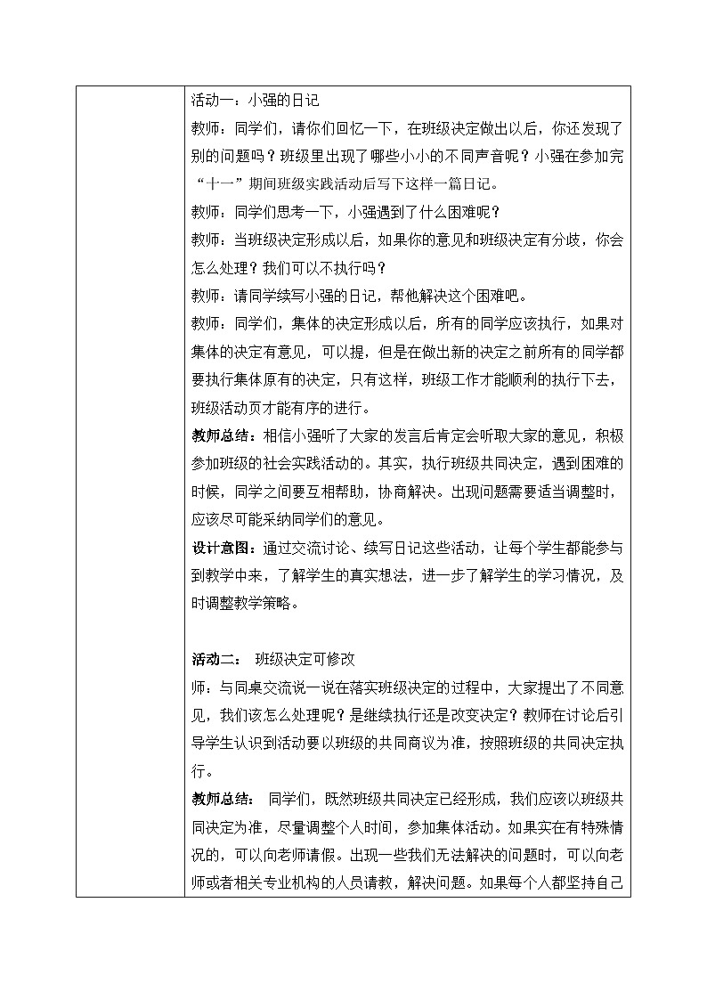 [核心素养目标]部编版5上道德与法治第五课《协商决定班级事务》第二课时  课件+教案02