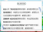 [核心素养目标]部编版5上道德与法治第五课《协商决定班级事务》第二课时  课件+教案