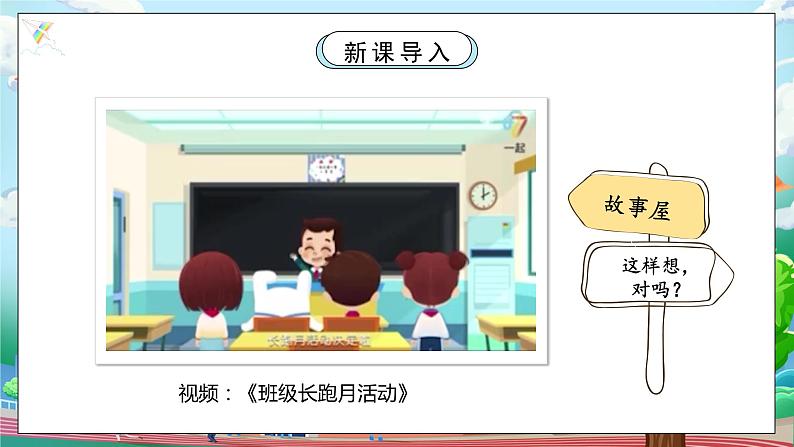 [核心素养目标]部编版5上道德与法治第五课《协商决定班级事务》第二课时  课件+教案04