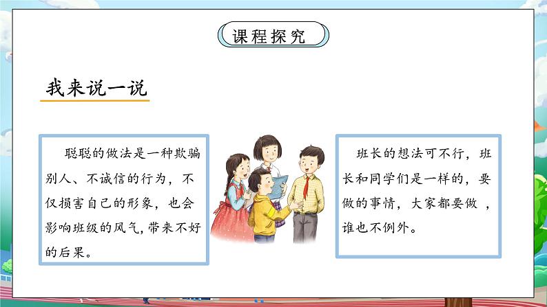 [核心素养目标]部编版5上道德与法治第五课《协商决定班级事务》第二课时  课件+教案06