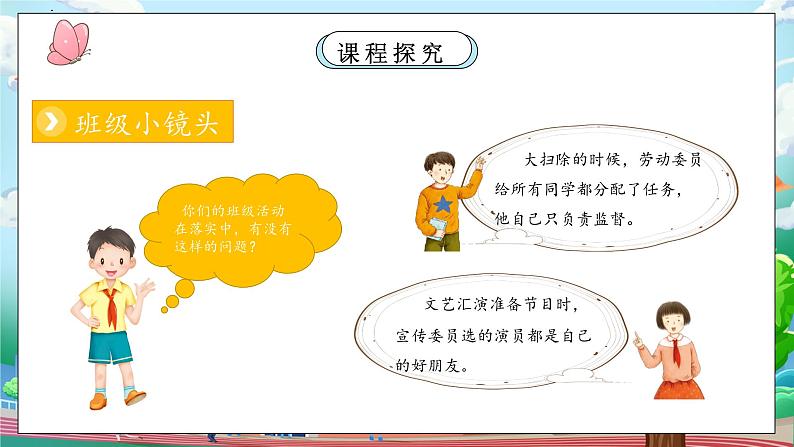 [核心素养目标]部编版5上道德与法治第五课《协商决定班级事务》第二课时  课件+教案07