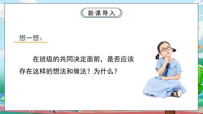 [核心素养目标]部编版5上道德与法治第五课《协商决定班级事务》第二课时  课件+教案08
