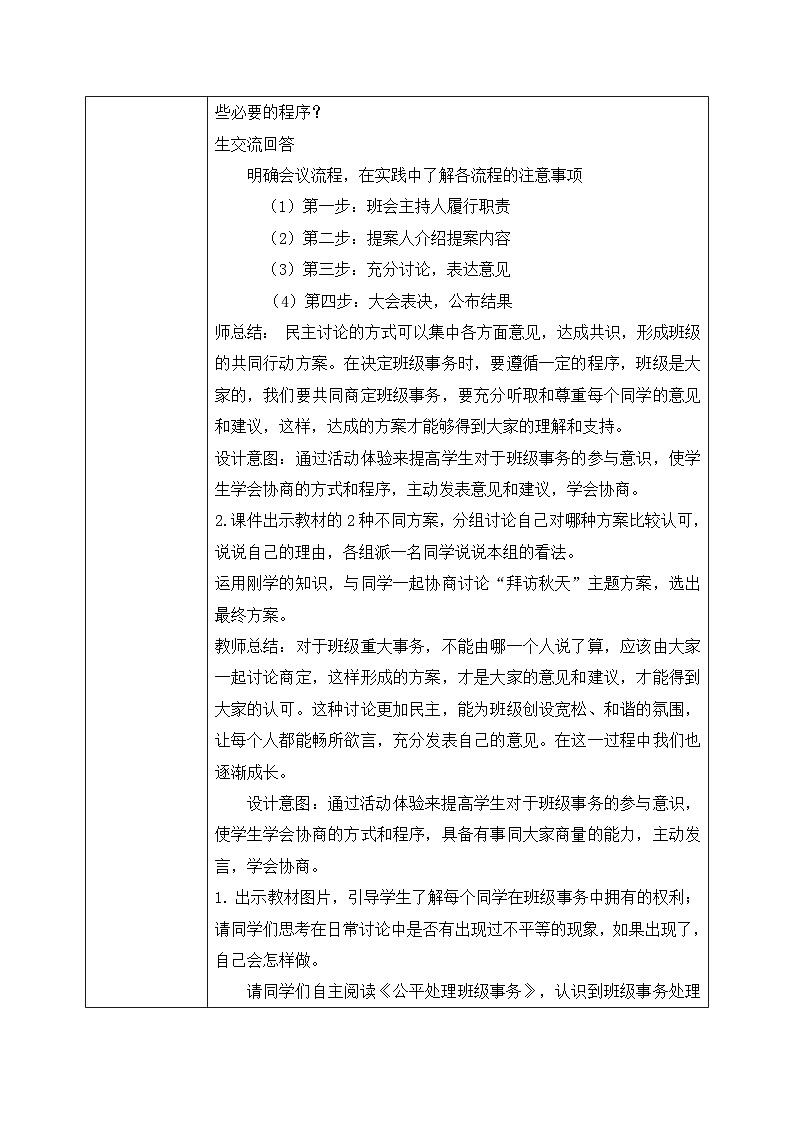 [核心素养目标]部编版5上道德与法治第五课《协商决定班级事务》第一课时  课件+教案02