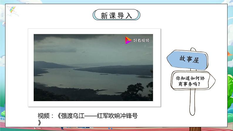 [核心素养目标]部编版5上道德与法治第五课《协商决定班级事务》第一课时  课件+教案04
