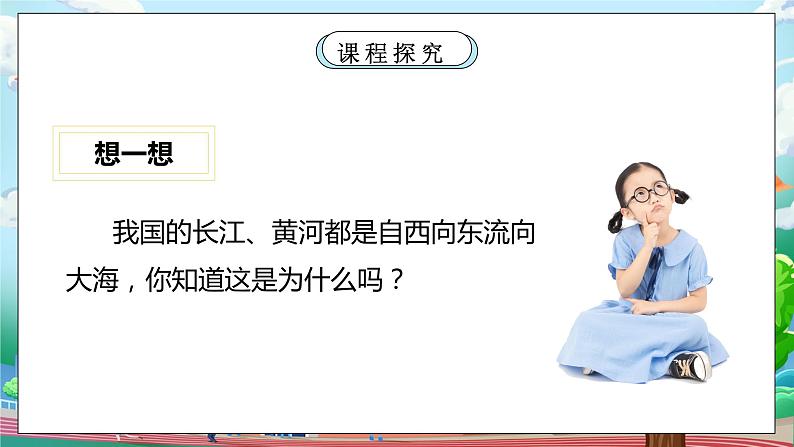 [核心素养目标]部编版5上道德与法治第六课《我们神圣的国土》第二课时 课件+教案07