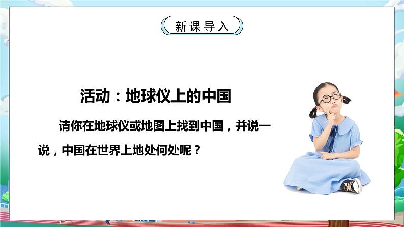 [核心素养目标]部编版5上道德与法治第六课《我们神圣的国土》第一课时 课件+教案05