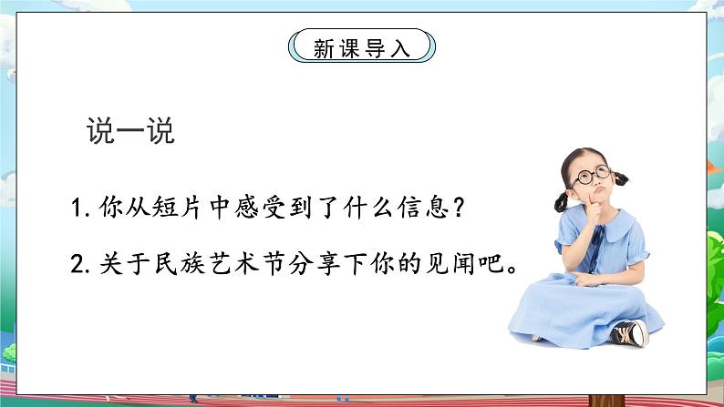 [核心素养目标]部编版5上道德与法治第七课《中华民族一家亲》第二课时   课件+教案05