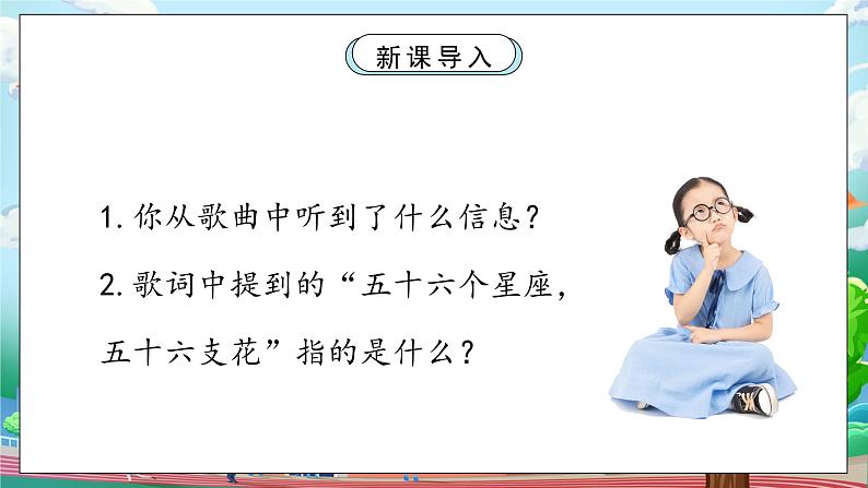 [核心素养目标]部编版5上道德与法治第七课《中华民族一家亲》第一课时   课件+教案05