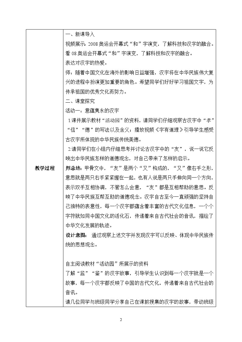 [核心素养目标]部编版5上道德与法治第八课《美丽文字 民族瑰宝》第二课时   课件+教案02